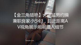 【金三角猎艳】大屌猛男约操兼职良家小少妇，超近距离AV视角展示啪啪插入细节