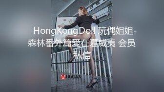 ⭐HongKongDoll 玩偶姐姐-森林番外篇愛在夏威夷 会员私信