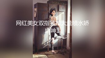 网红美女双指猛扣大量喷水娇喘呻1