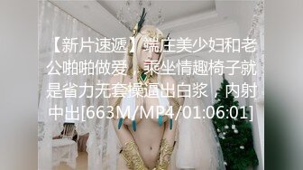 【新片速遞】端庄美少妇和老公啪啪做爱，乘坐情趣椅子就是省力无套操逼出白浆，内射中出[663M/MP4/01:06:01]